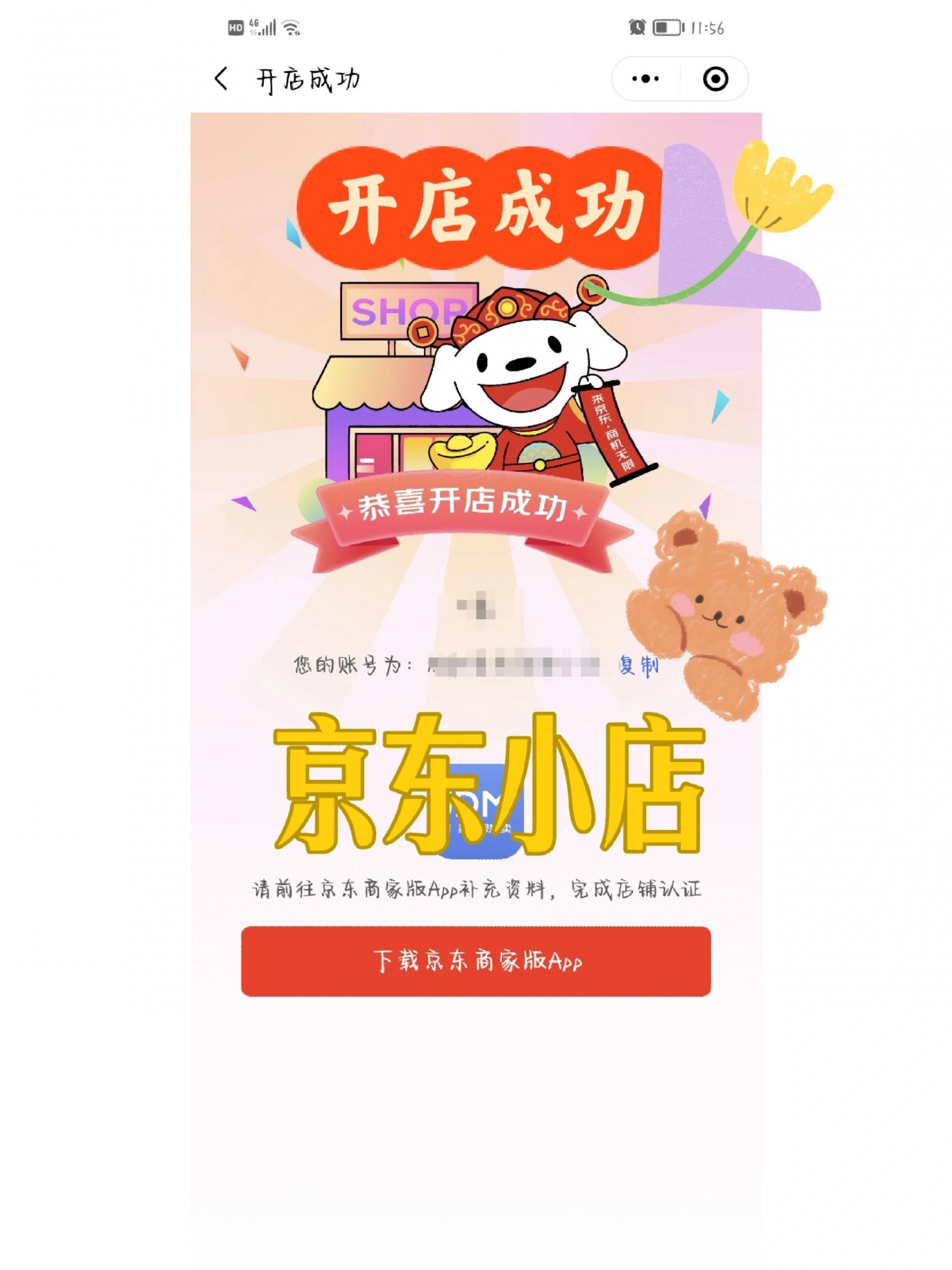 %title插图%num 最新京东小店入驻成功个人卖家入驻