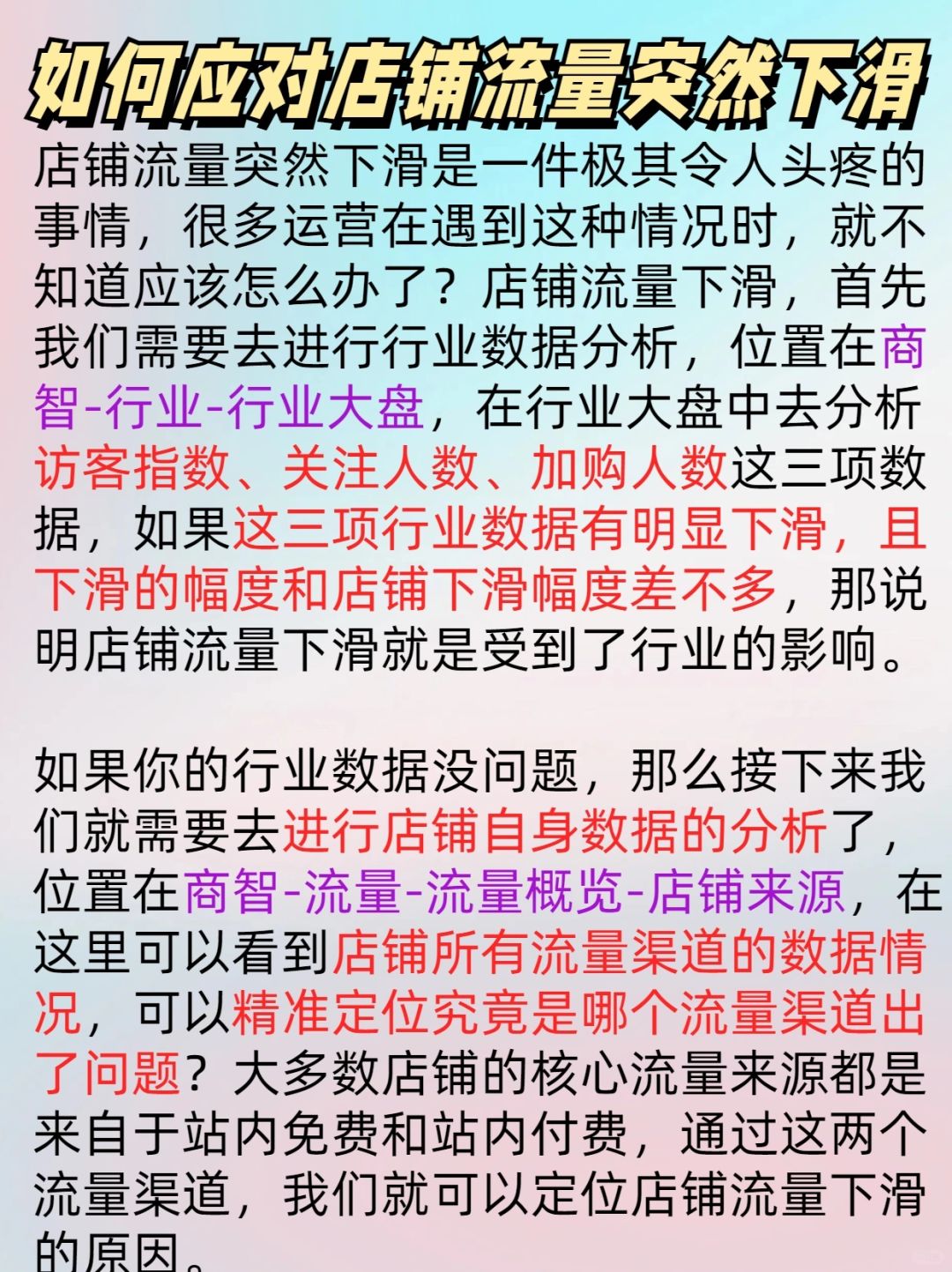 站内流量下滑怎么办？