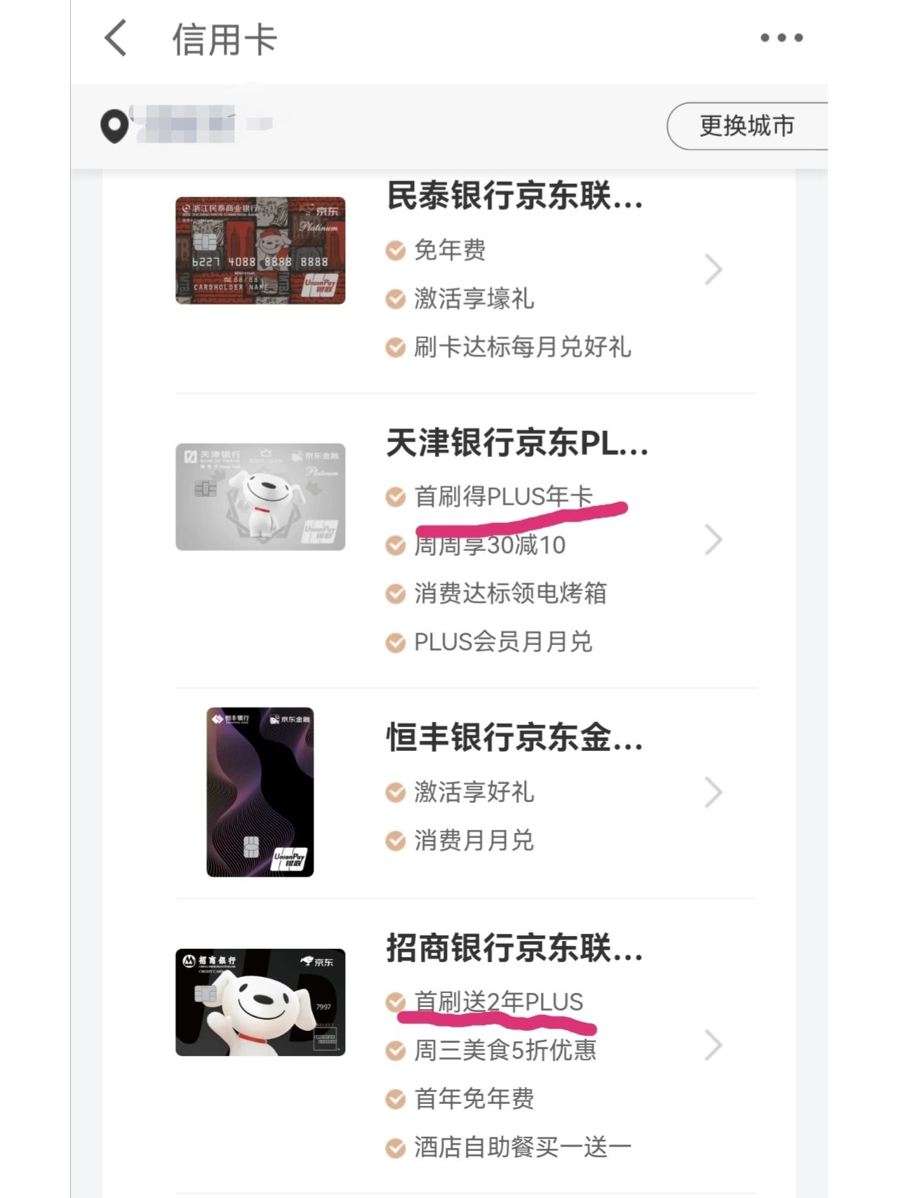%title插图%num 你还在付费买京东PLUS会员?教你免费领方法