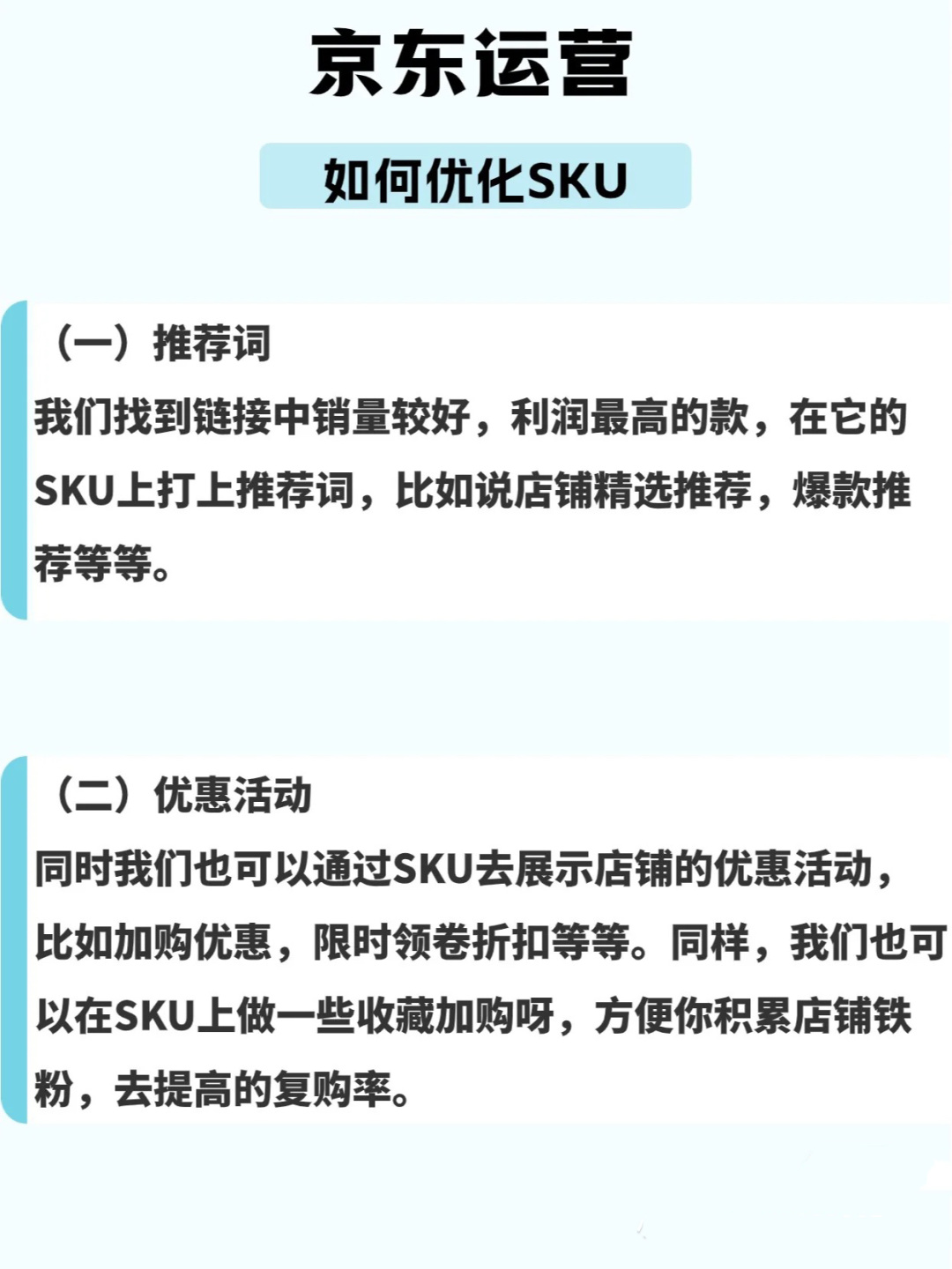 如何优化sku