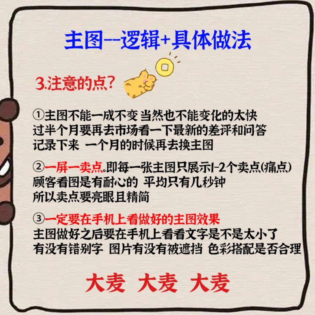 京东运营之主图小分享