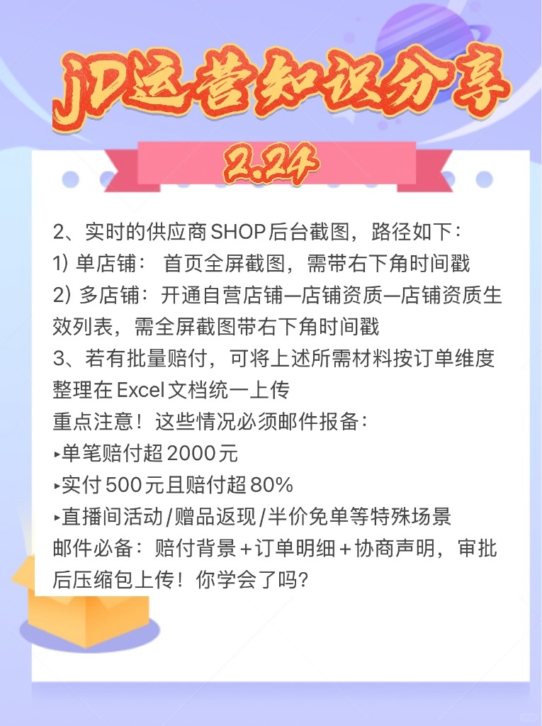 jD运营知识2.24分享