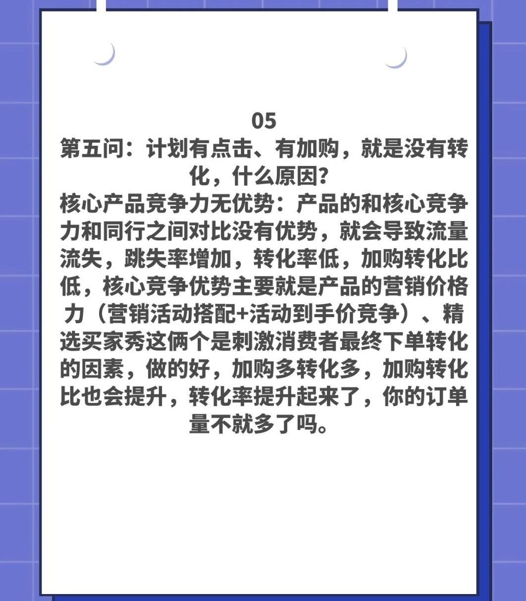 盘点付费推广中的那些真难搞的问题