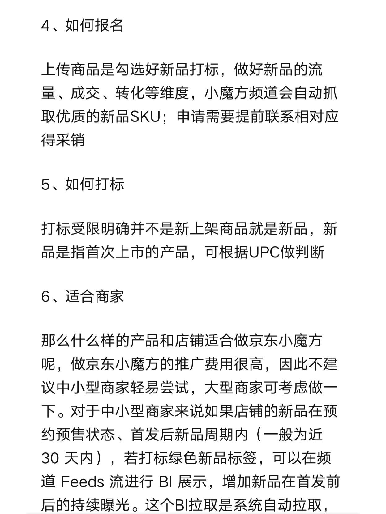 京东小魔方运营助理第五十六天什么是京东小魔方京东小魔方目标是 ...