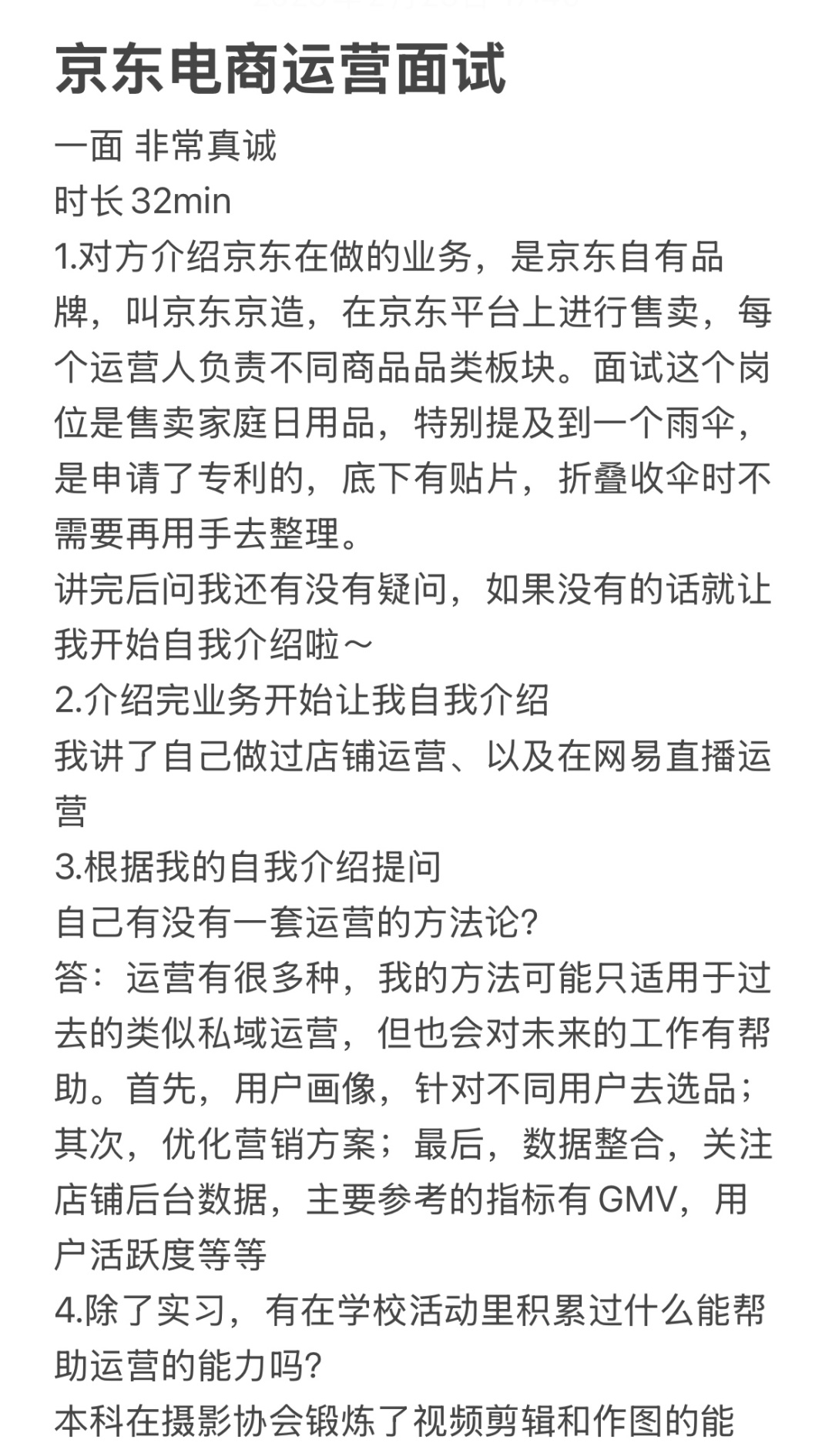 %title插图%num 京东采销面试 遇到的最真诚的面试没有之一