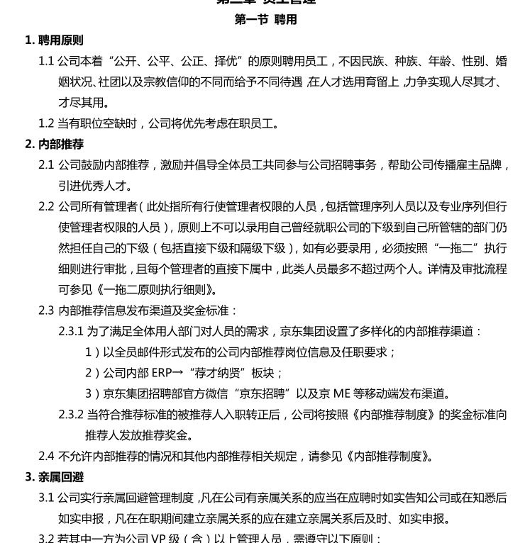 京东作为互联网巨头之一，他是怎么管理员工的？