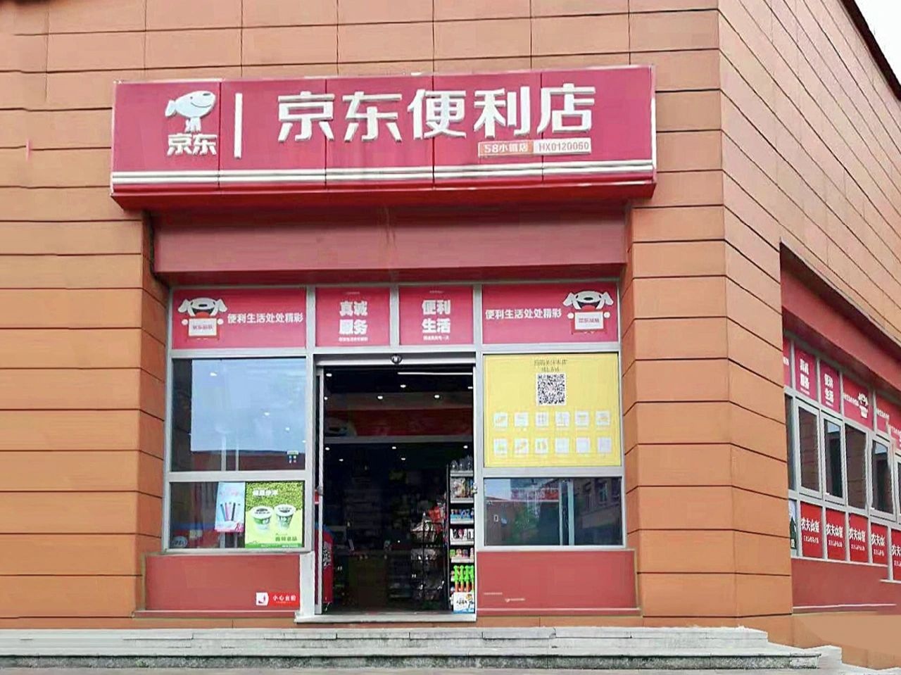 %title插图%num 京东便利店可以加盟吗?