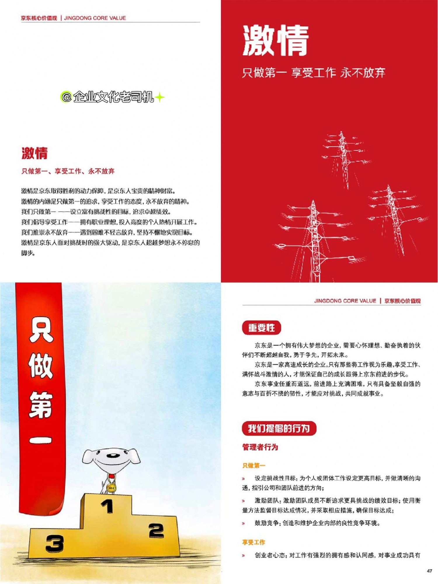 《京东核心价值观》做文化手册可参考！