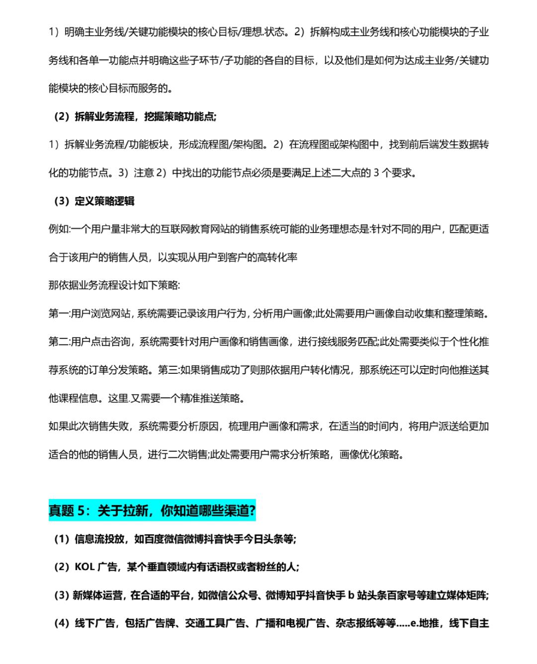 面试京东后才知道，我对策略运营一无所知