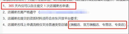 京东店铺名字可以修改了。
