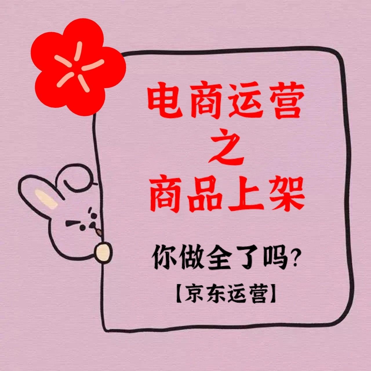 电商运营～新品上架～你做全了吗？这两天新产品太多了，忙都忙不 ...