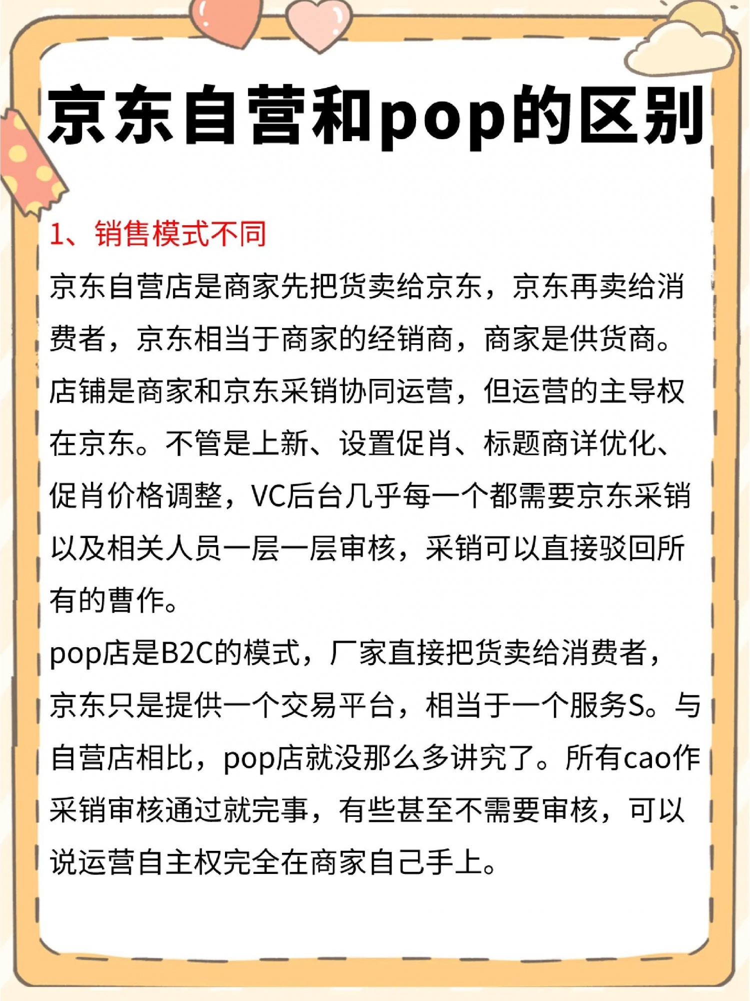 京东自营和京东pop有什么区别建议码住以上就是小编为大家整 ...