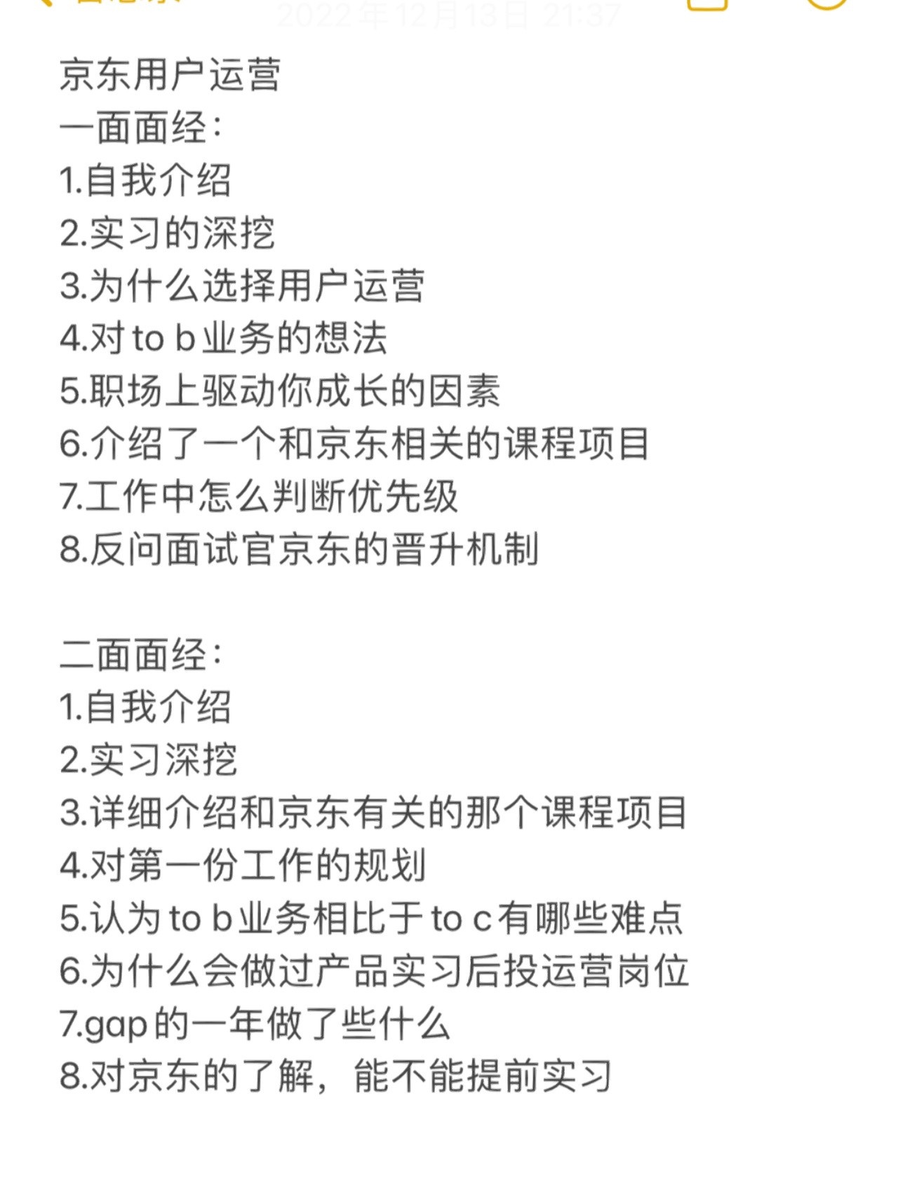 %title插图%num 京东用户运营秋招岗位面经分享下京东用户运营面试问题,大家一定 ...