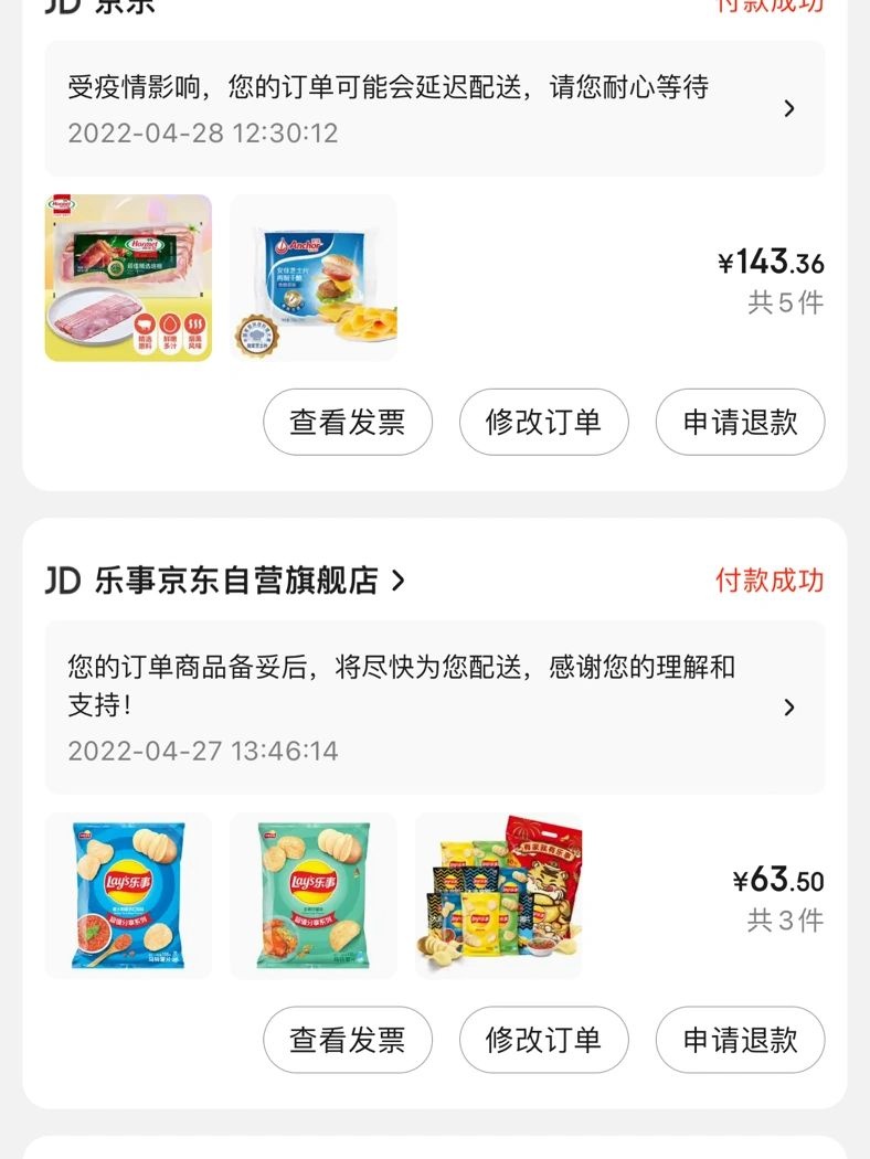 收到的京东快递～坐标上海