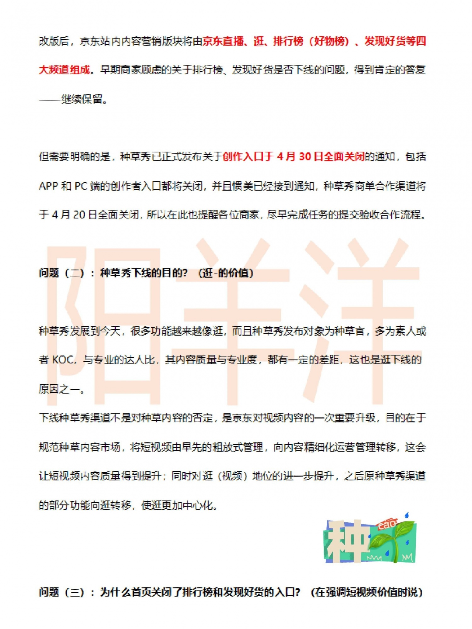 关于京东站内内容营销的问与答