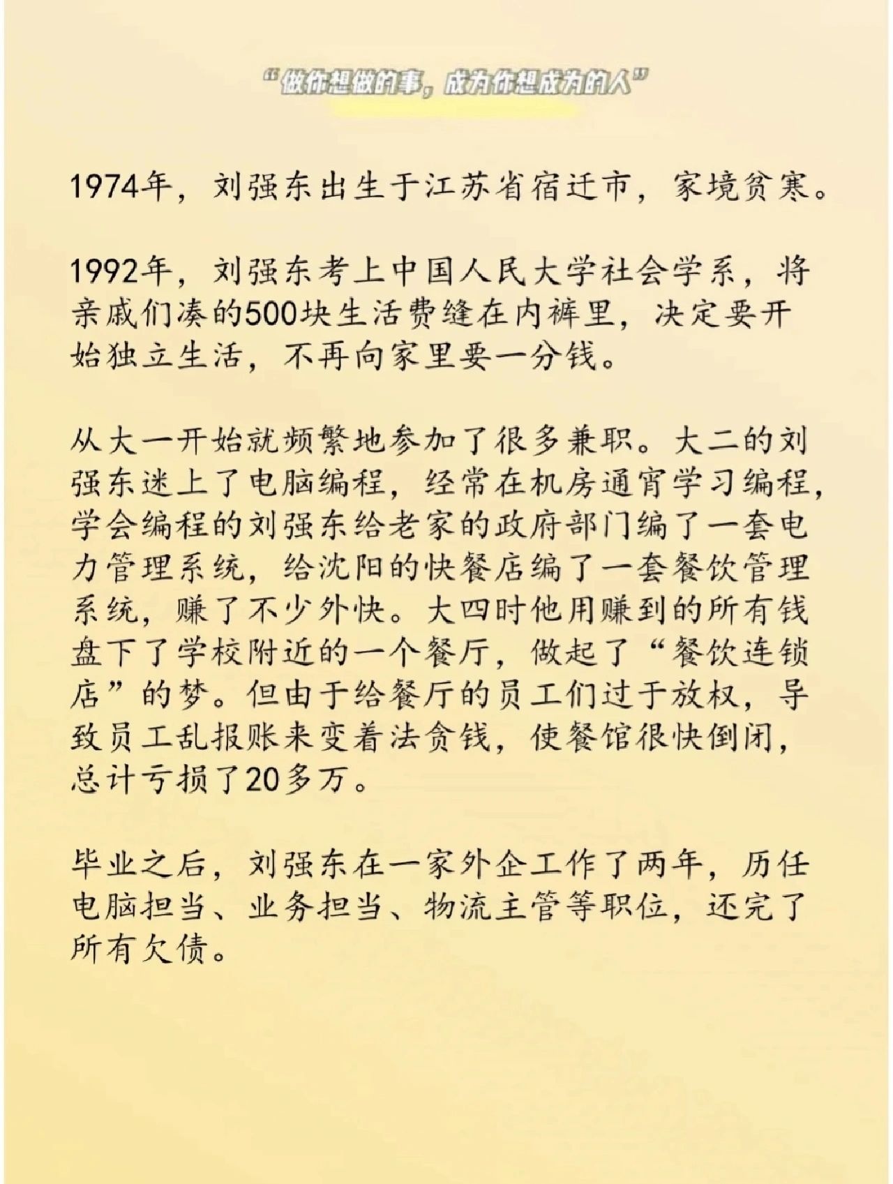 爱分享品牌故事|京东商城﹣刘强东