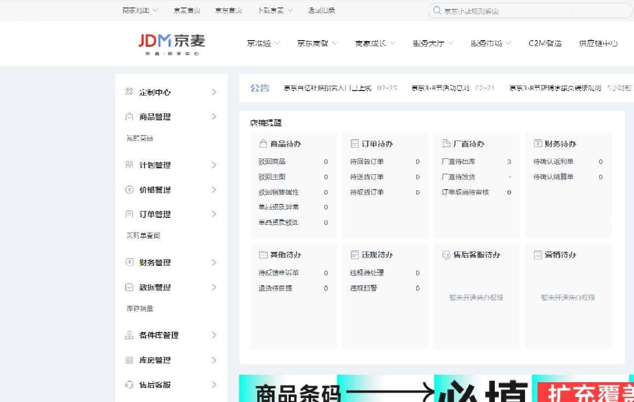 京东自营后台操作避坑