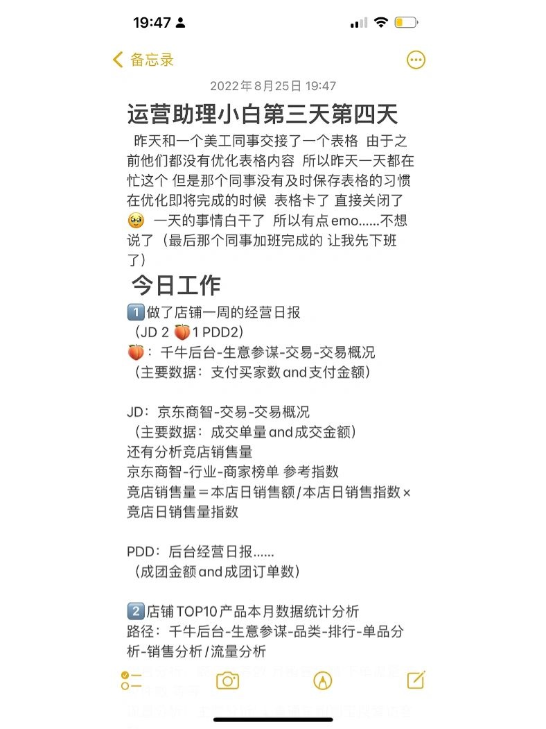 电商运营小白第三天