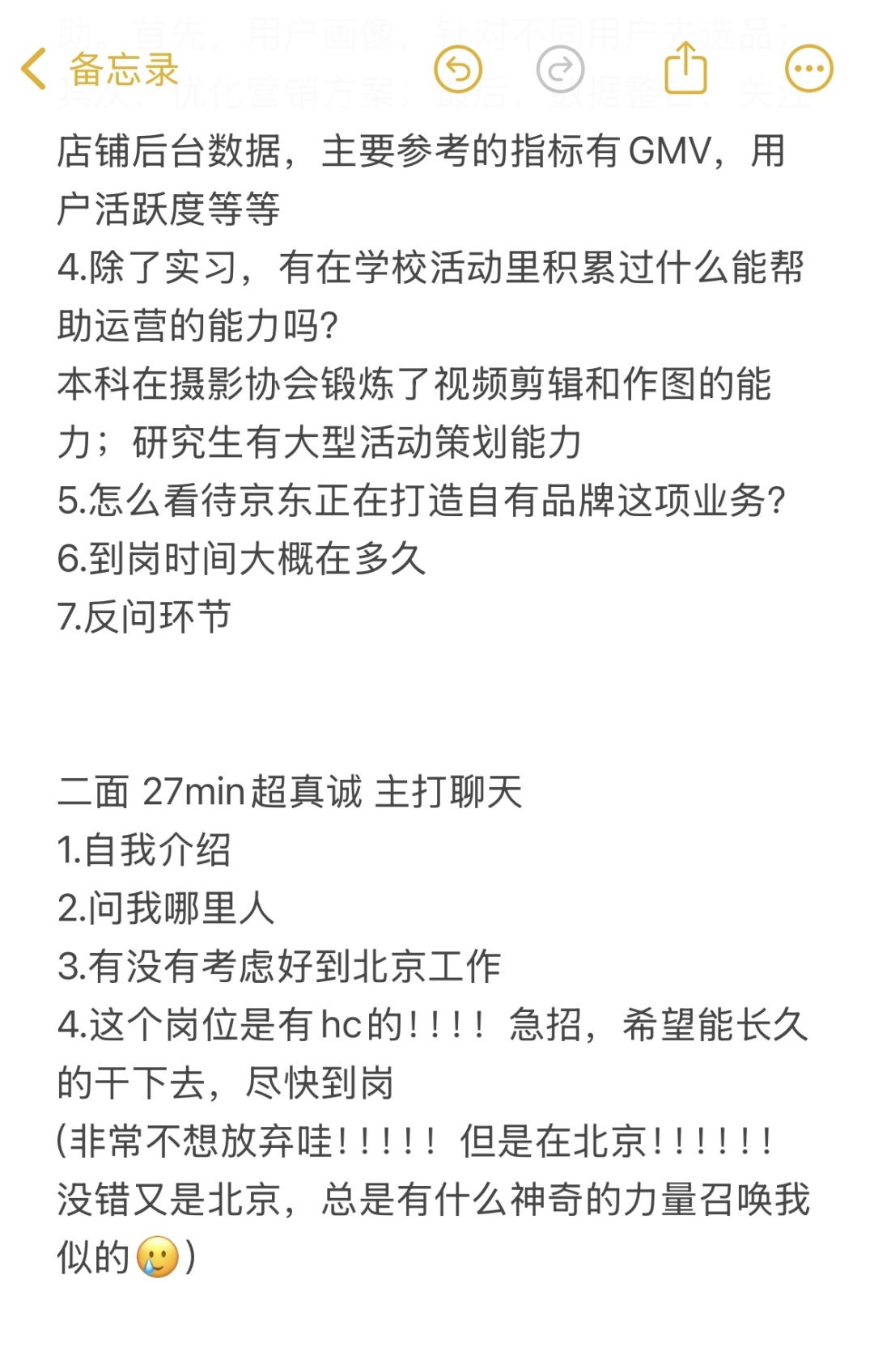 %title插图%num 京东采销面试 遇到的最真诚的面试没有之一