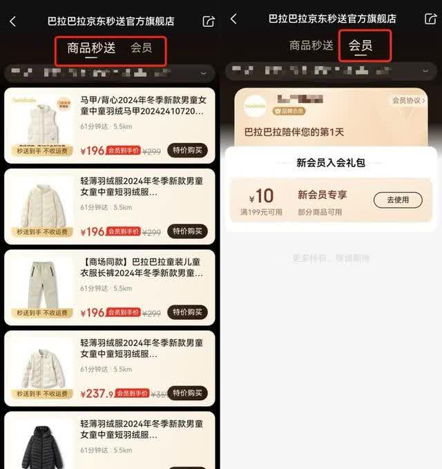 京东即时零售业务新增“秒送旗舰店”形式