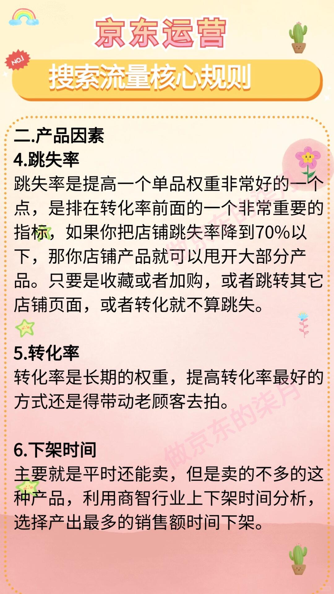 搜索流量核心规则