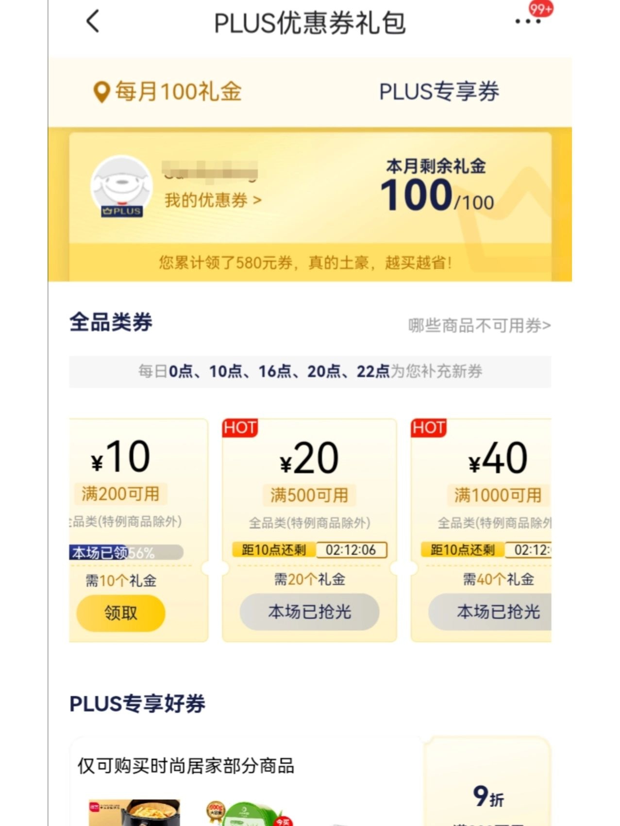 %title插图%num 你还在付费买京东PLUS会员?教你免费领方法