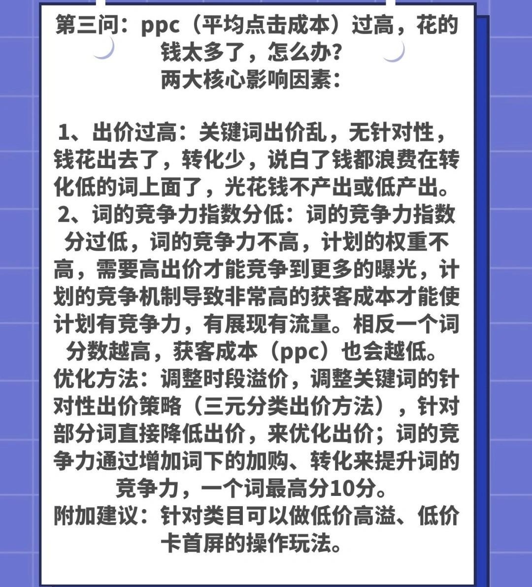 盘点付费推广中的那些真难搞的问题