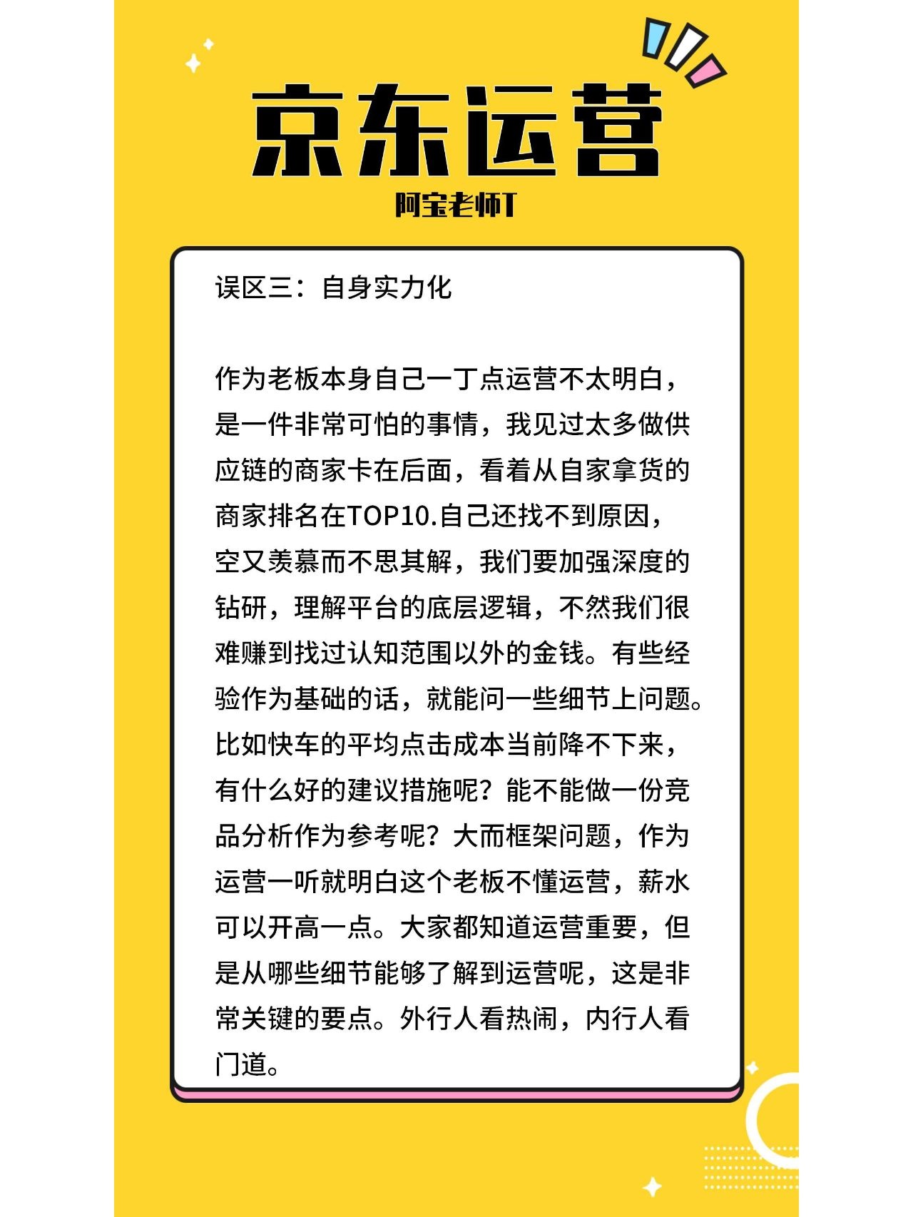%title插图%num 聊聊京东运营必做的事情