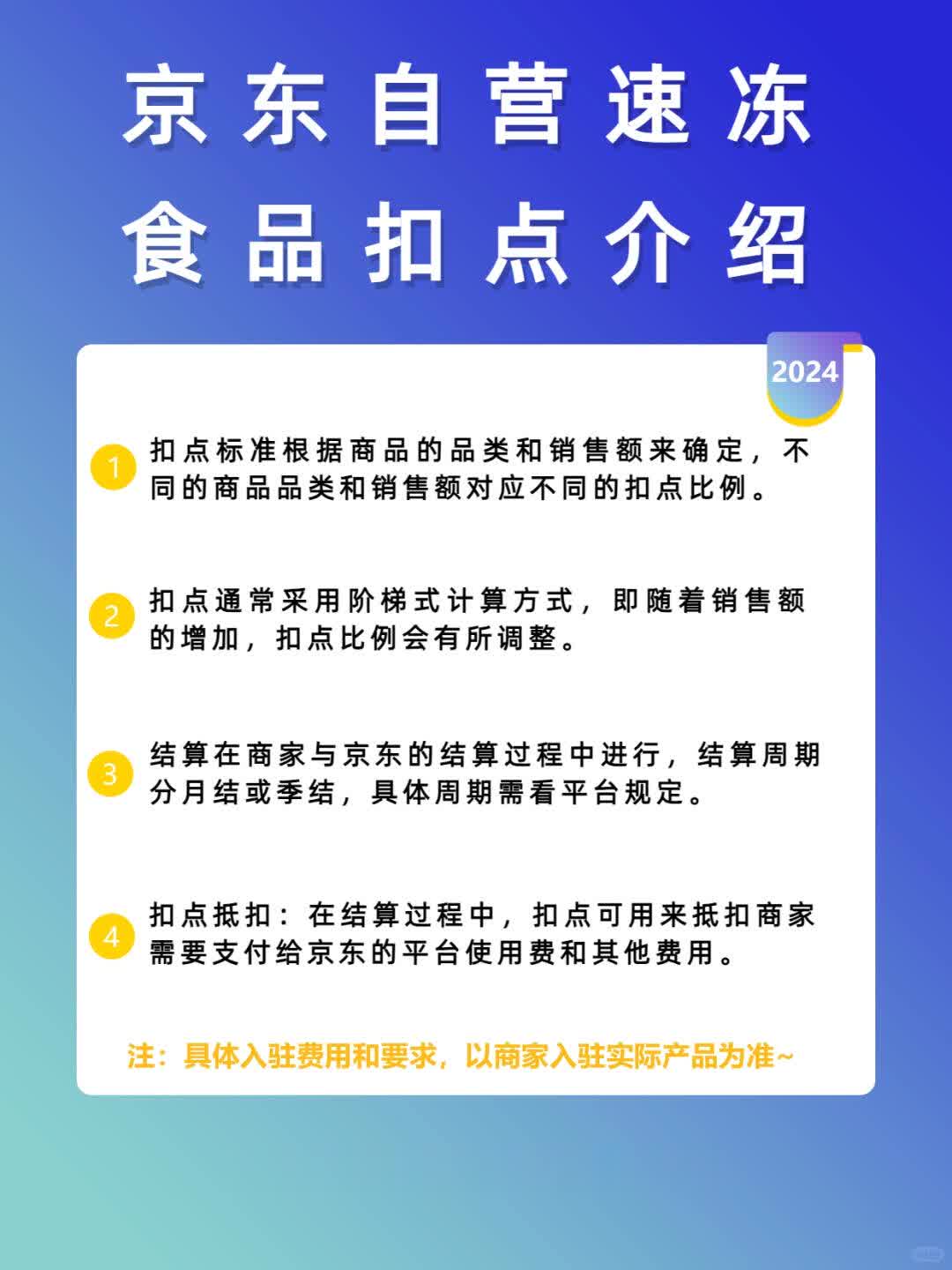 京东自营速冻食品扣点介绍分享