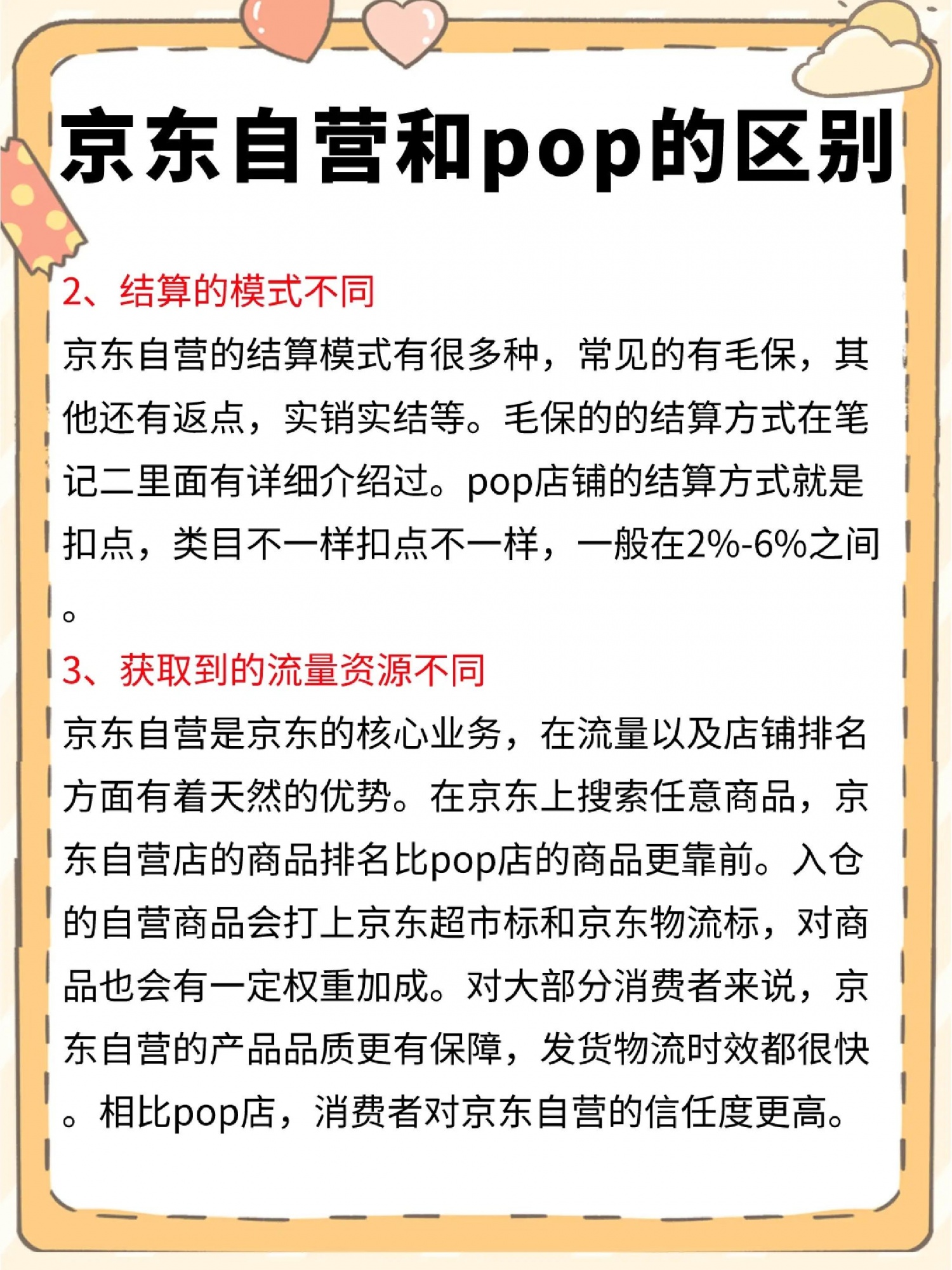 京东自营和京东pop有什么区别建议码住以上就是小编为大家整 ...