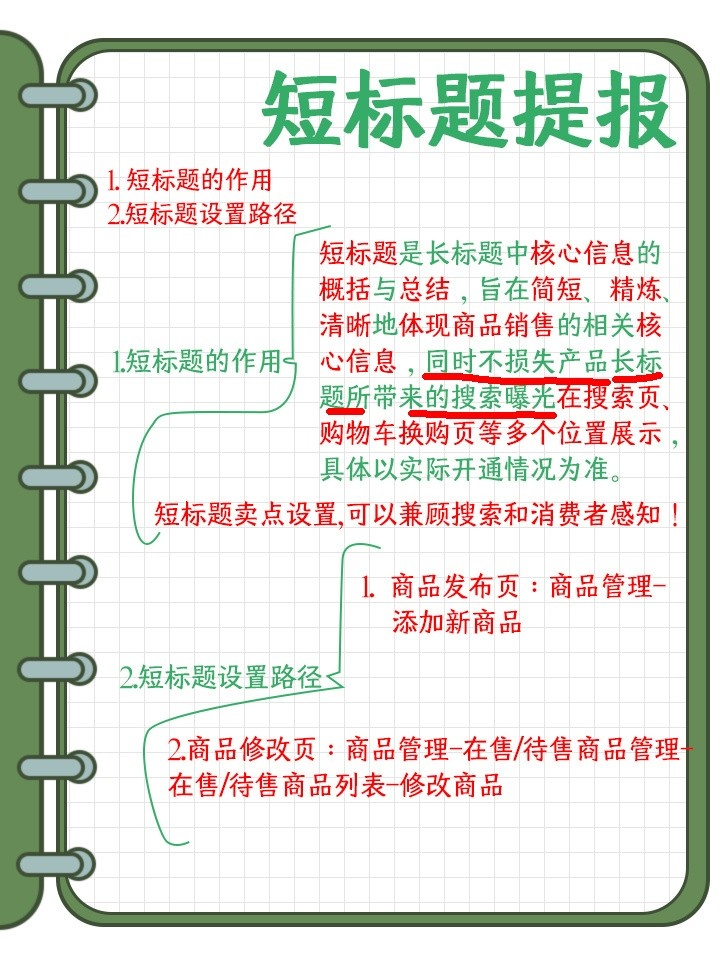 京东运营基础知识-短标题提报短标题提报1.短标题作用？2.短标题 ...