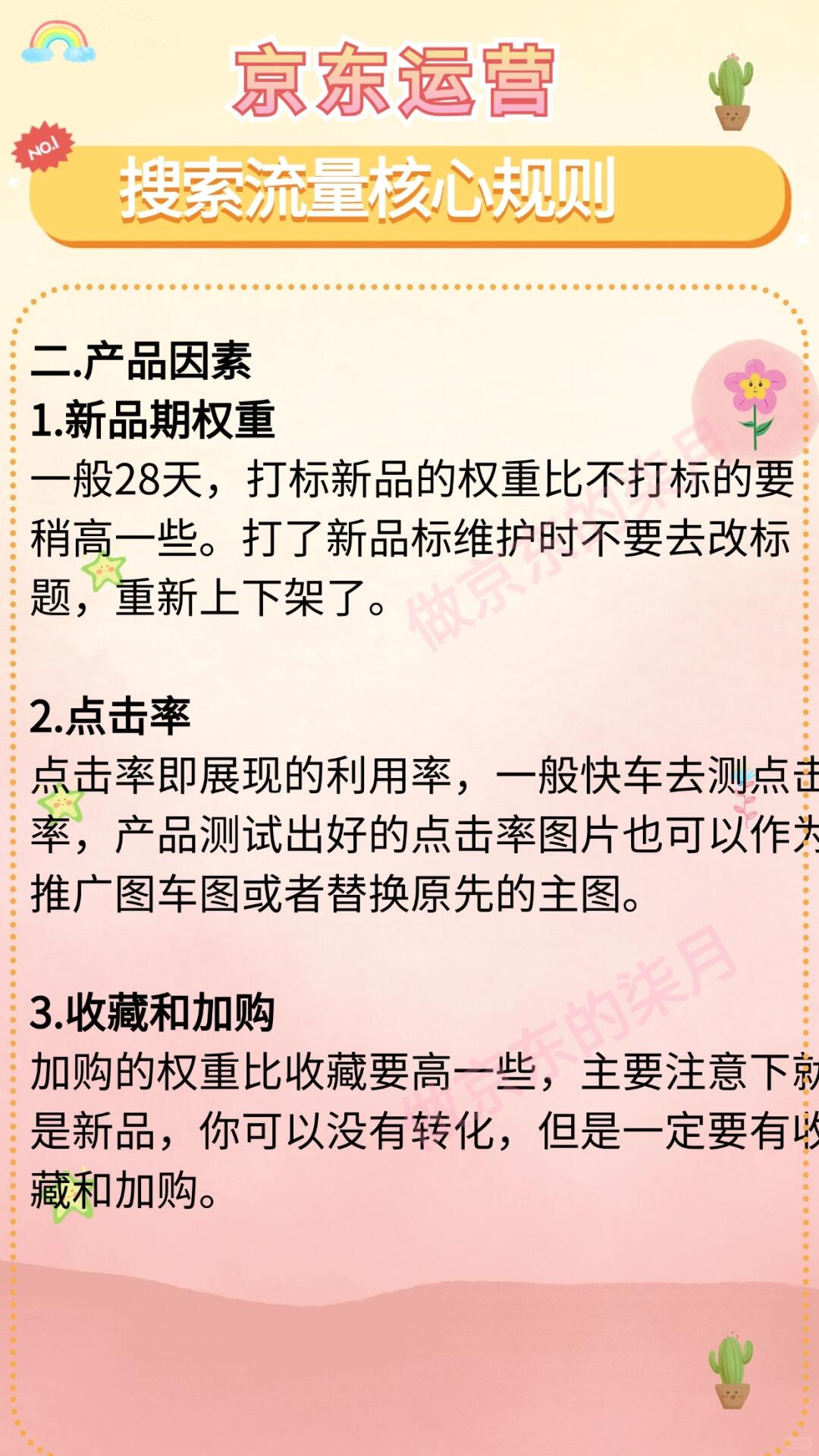 搜索流量核心规则