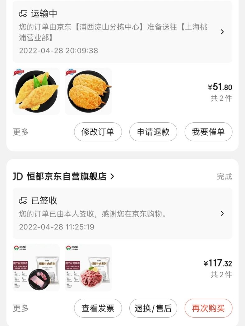 收到的京东快递～坐标上海