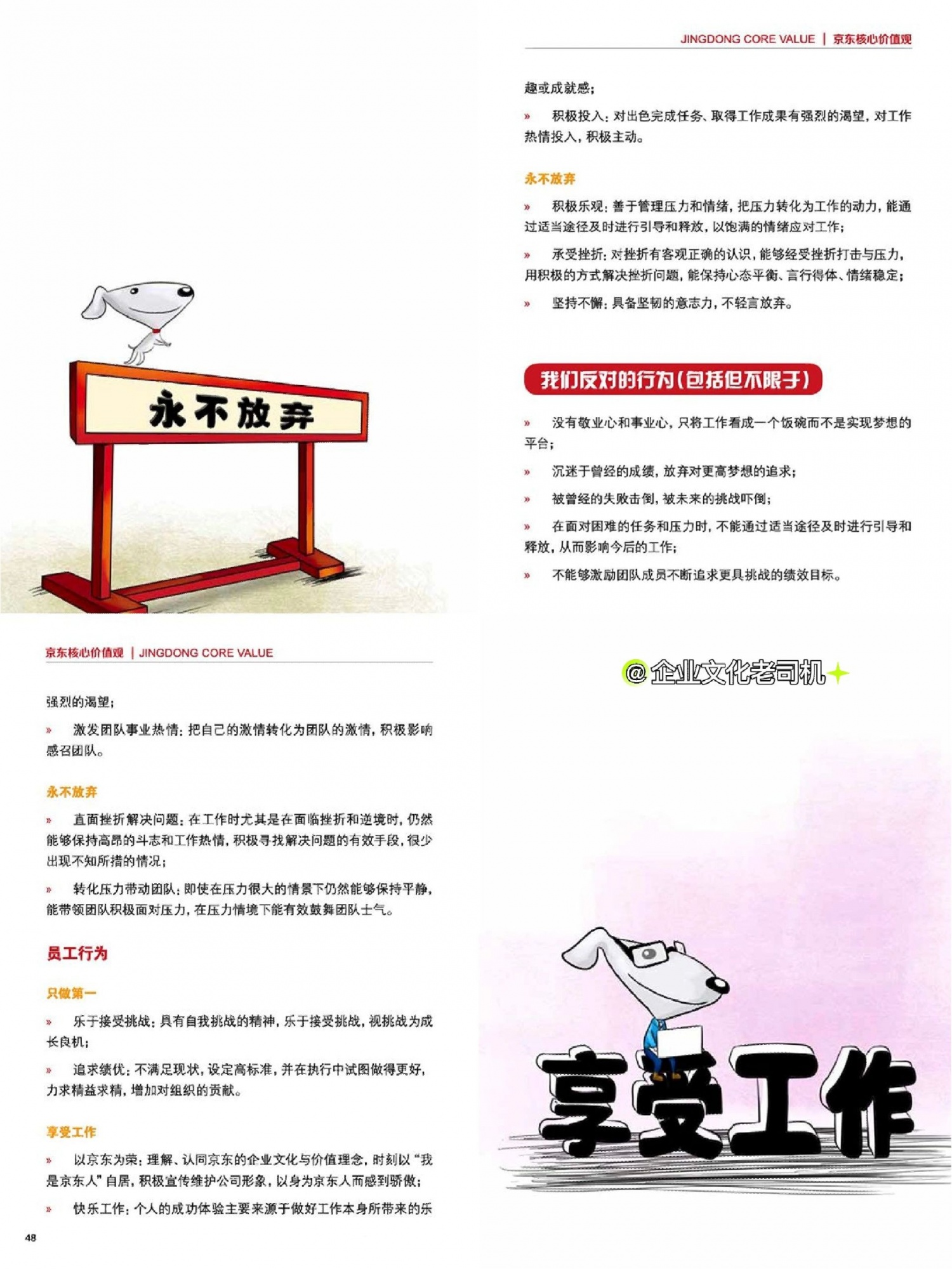 《京东核心价值观》做文化手册可参考！