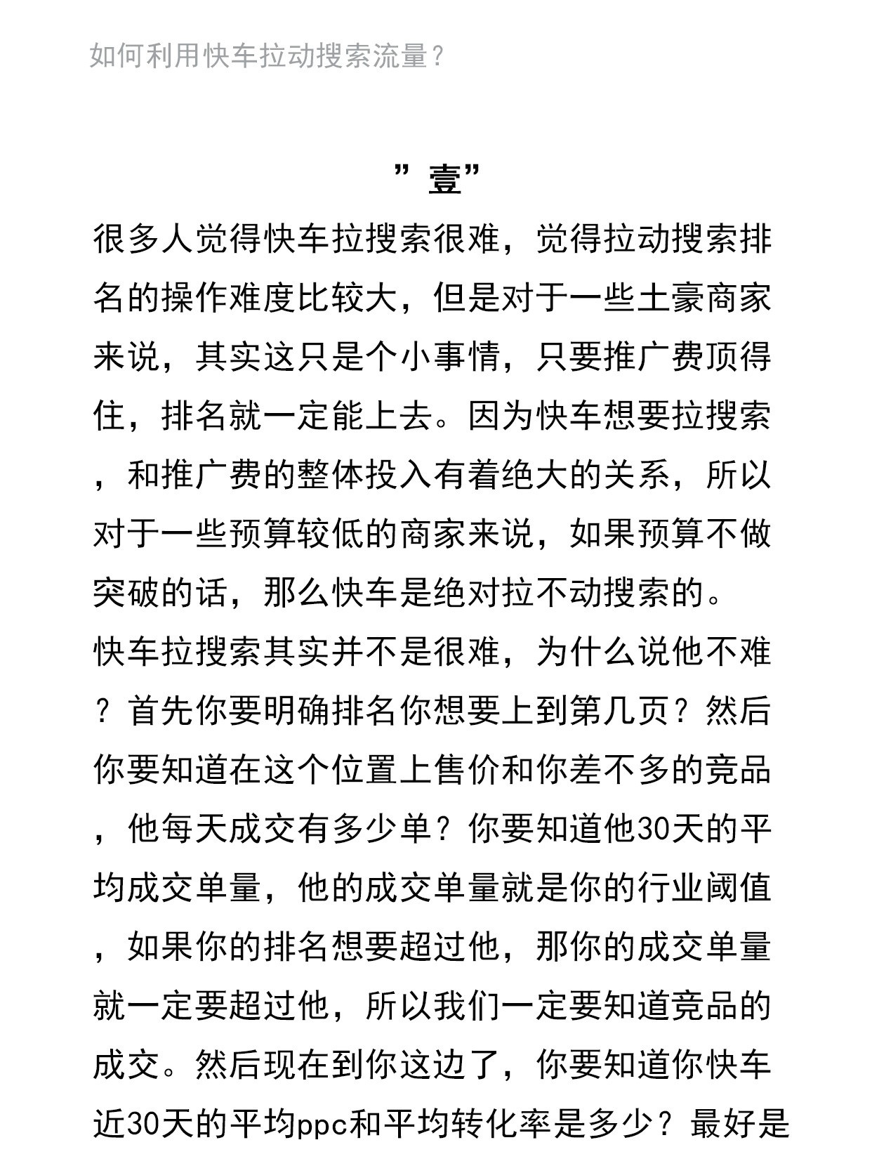 运营进阶：如何利用快车拉动搜索流量？