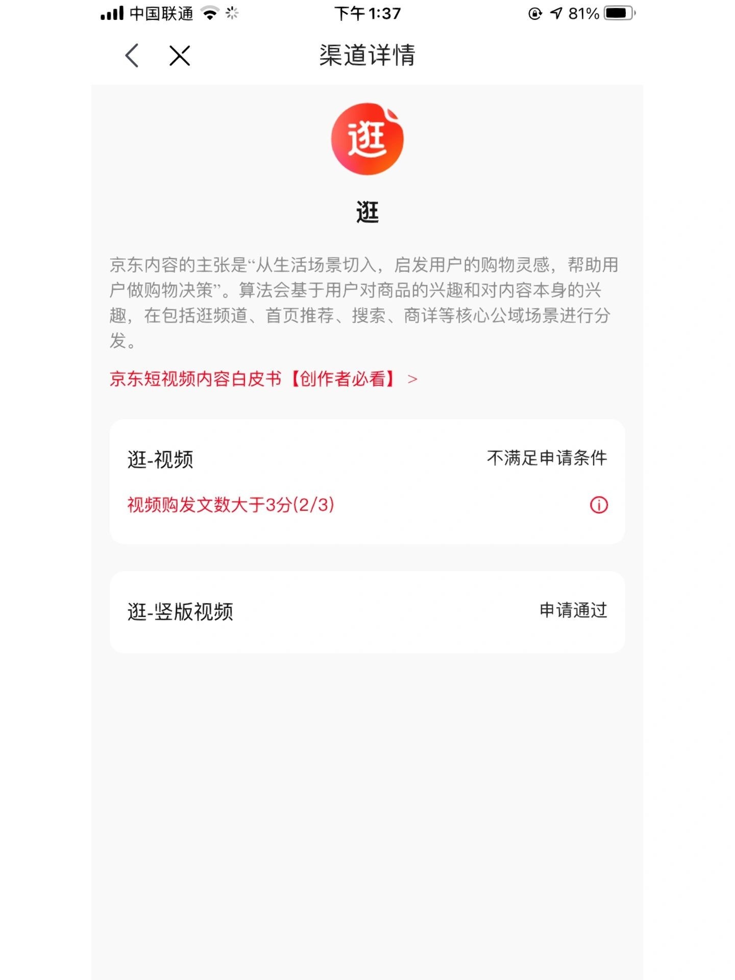 京东短视频，上面这个逛在哪里开通啊？呜呜也是醉了，进来就是这 ...