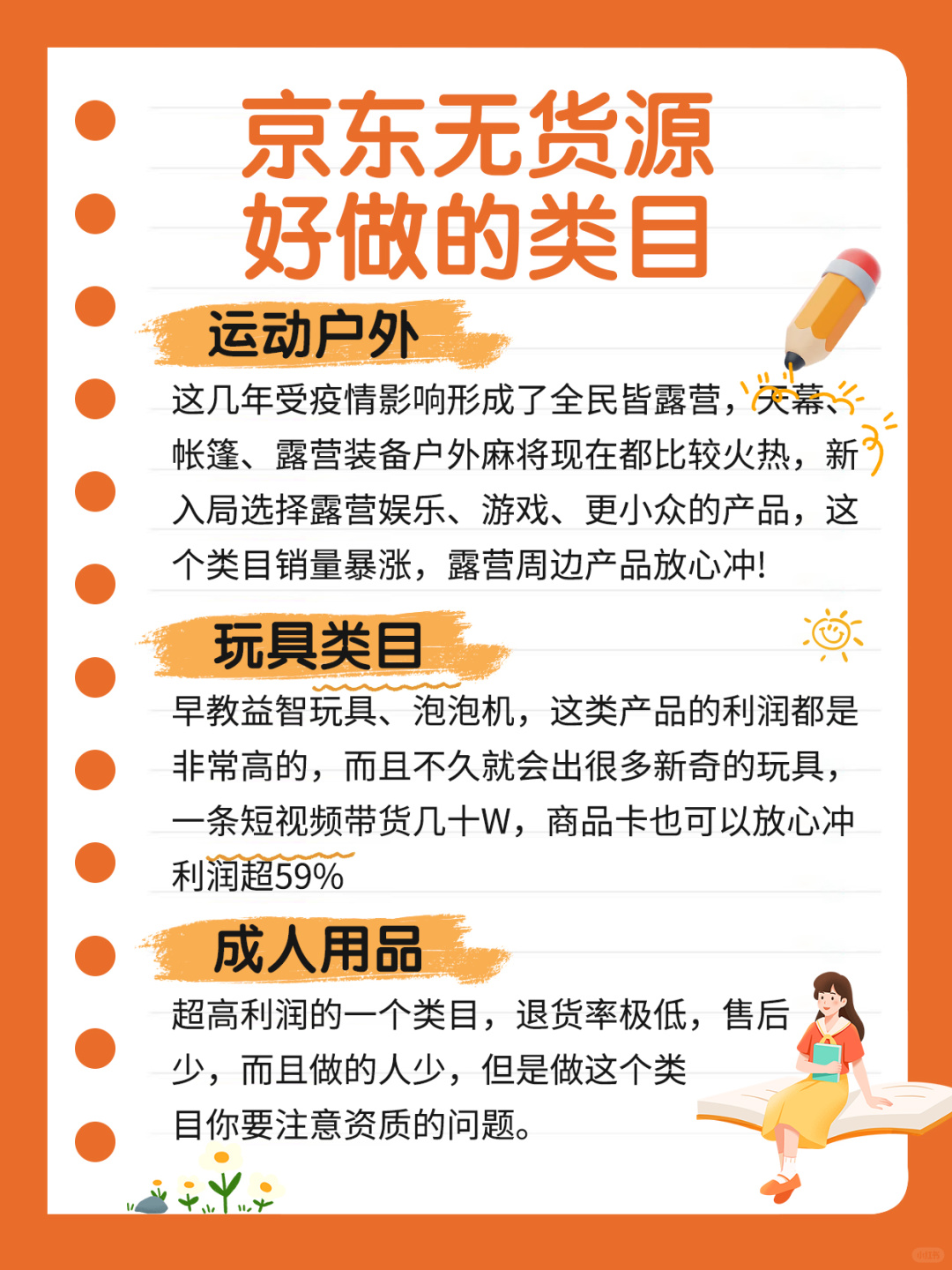 京东无货源好做的类目