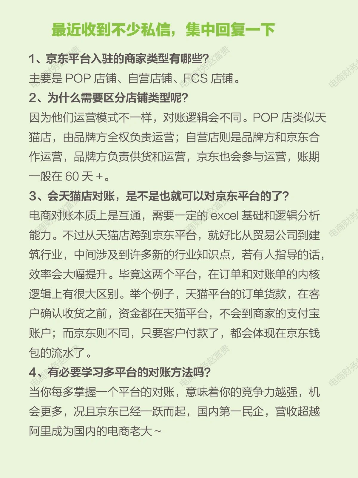 %title插图%num 电商财务|京东平台对账浅聊