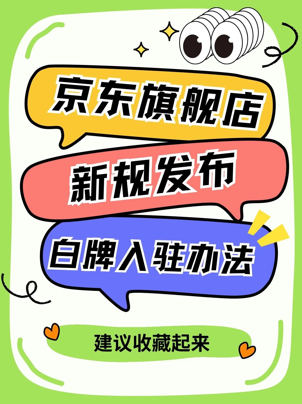 京东旗舰店白牌入驻攻略，还不知道吗？