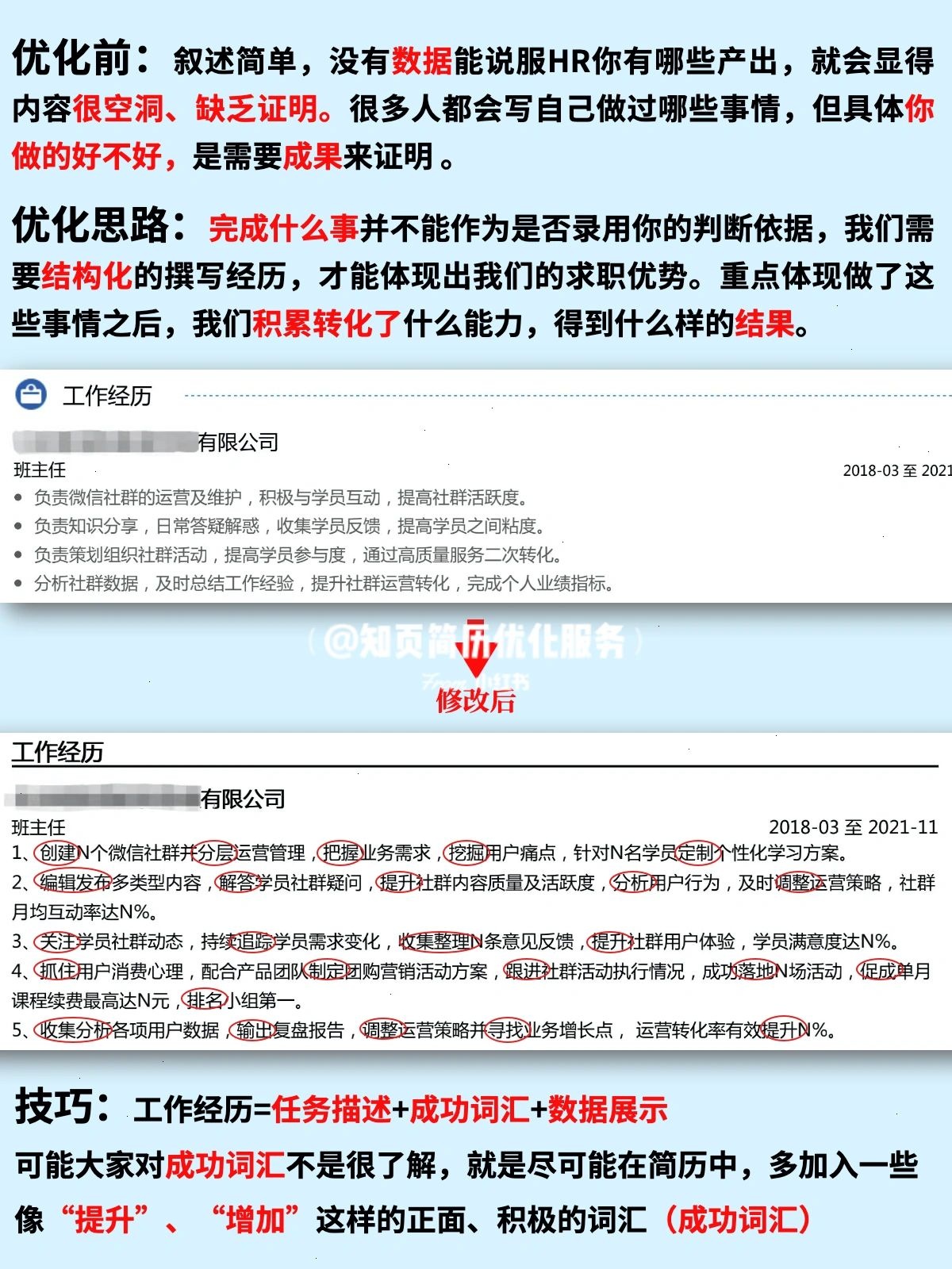 教培转行社群运营，优化后获得京东高薪offer