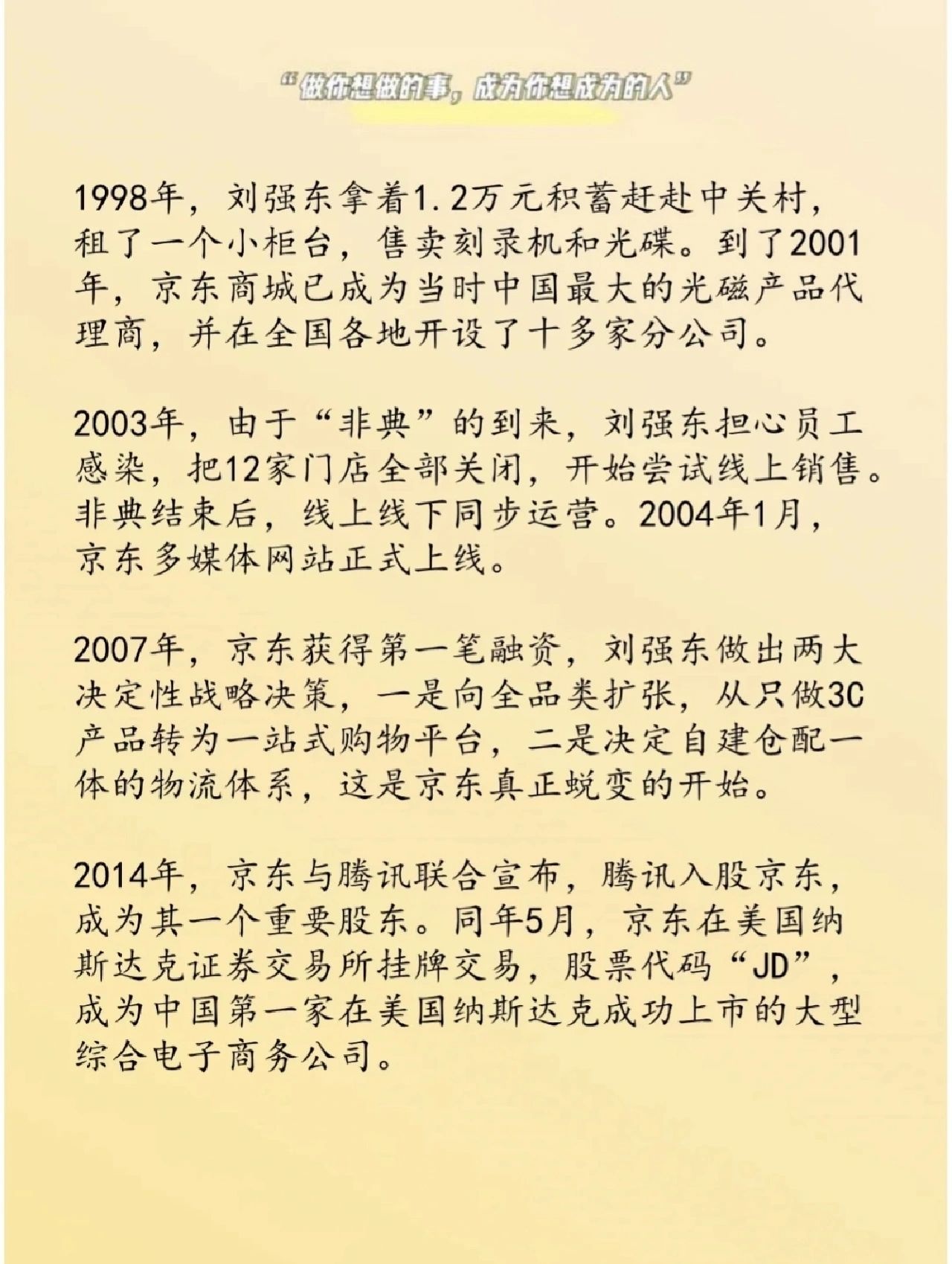 爱分享品牌故事|京东商城﹣刘强东