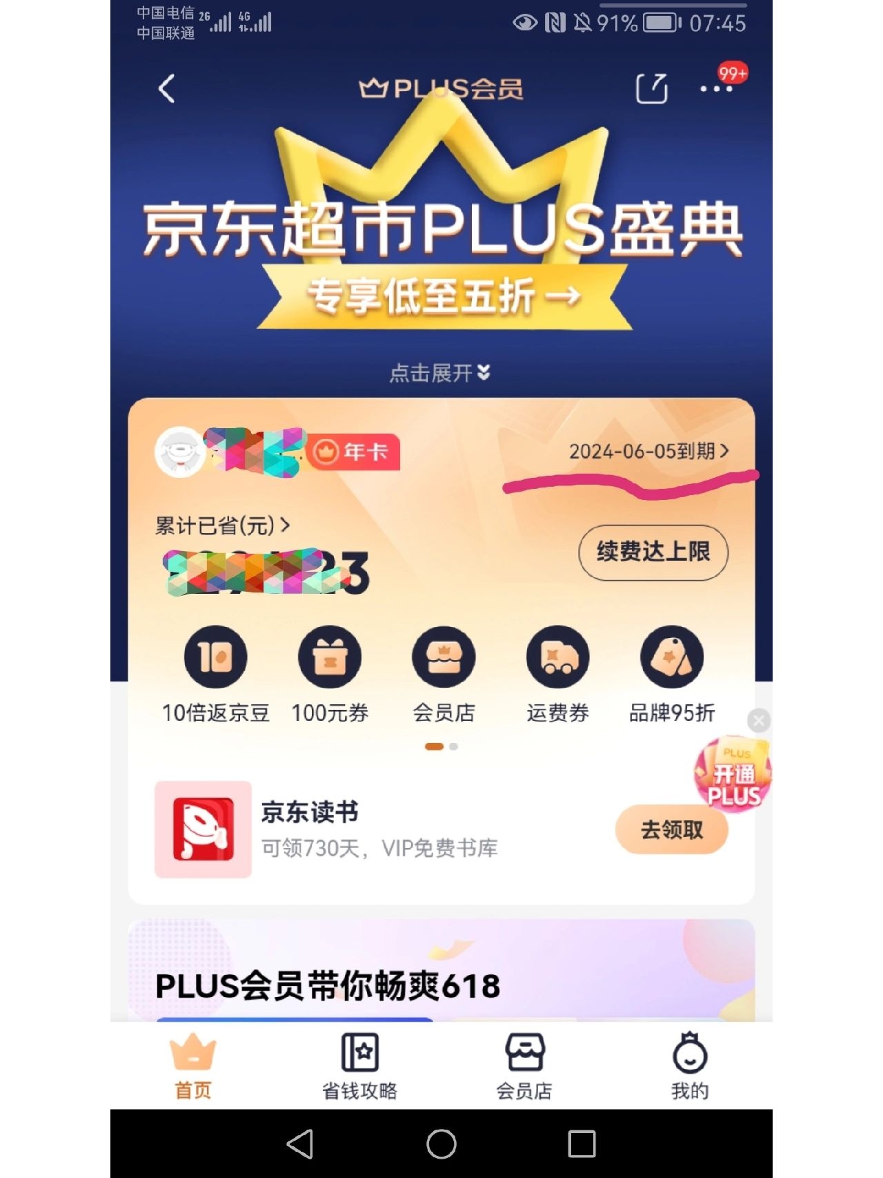 %title插图%num 你还在付费买京东PLUS会员?教你免费领方法