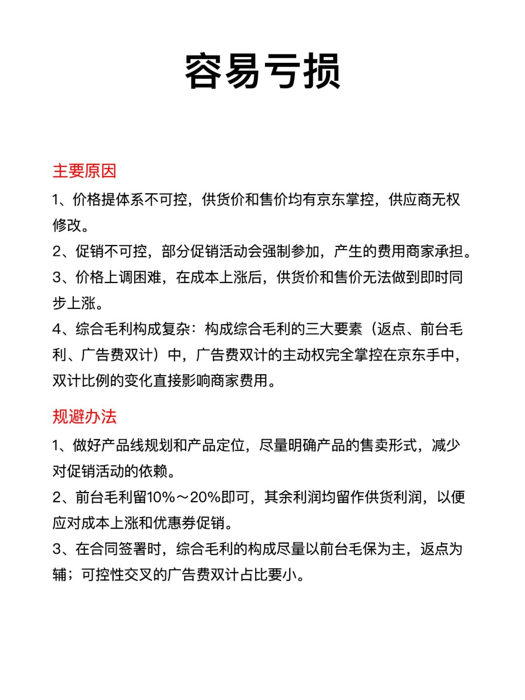 京东自营平台的三大缺点和解决办法
