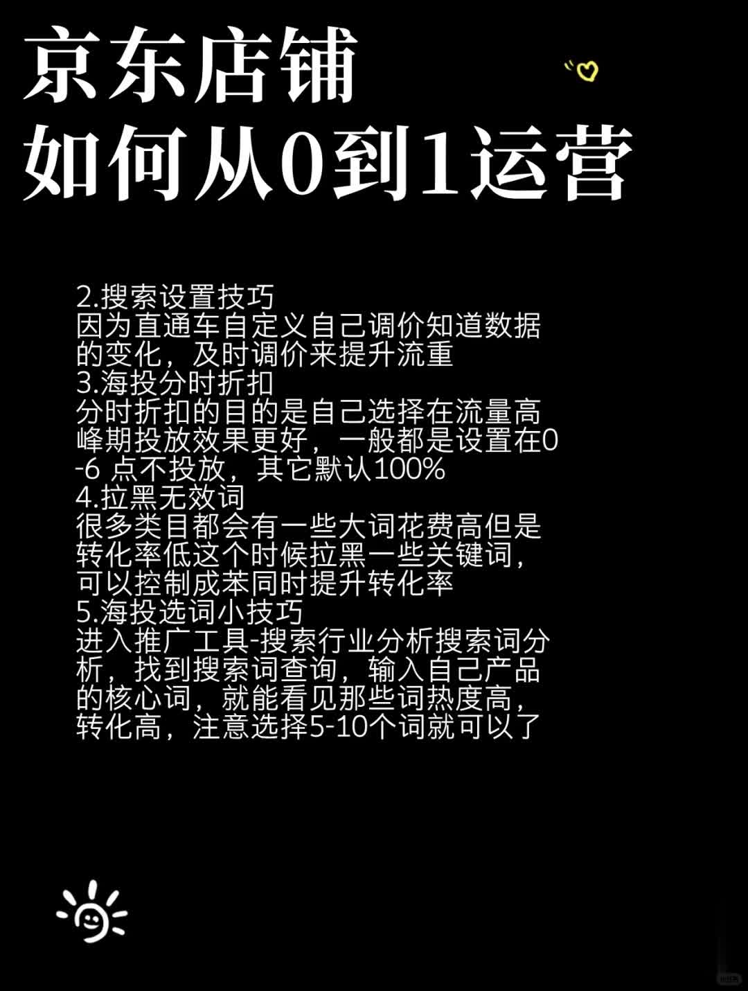 京东店铺从0到1是如何运营的‼️