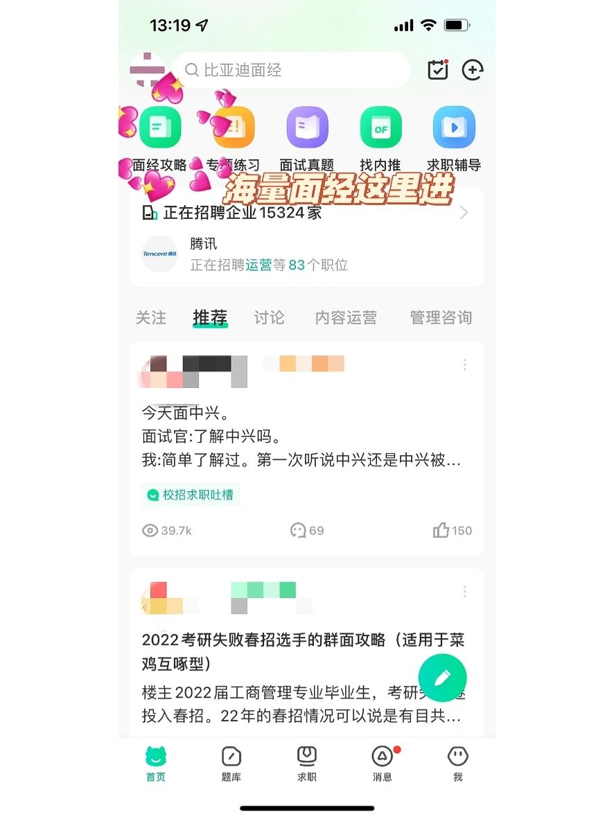 秋招日记2｜京东面试我的简历被面试官夸啦！