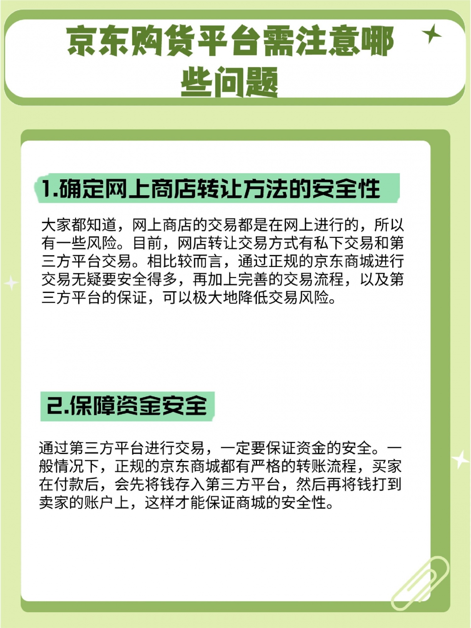 京东购货平台需要注意哪些问题