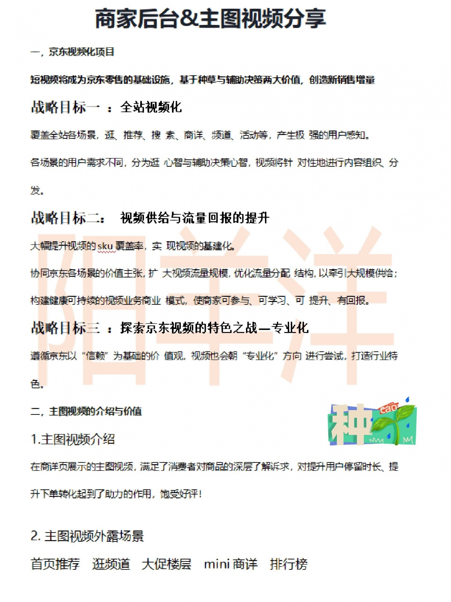 京东主图视频知识分享