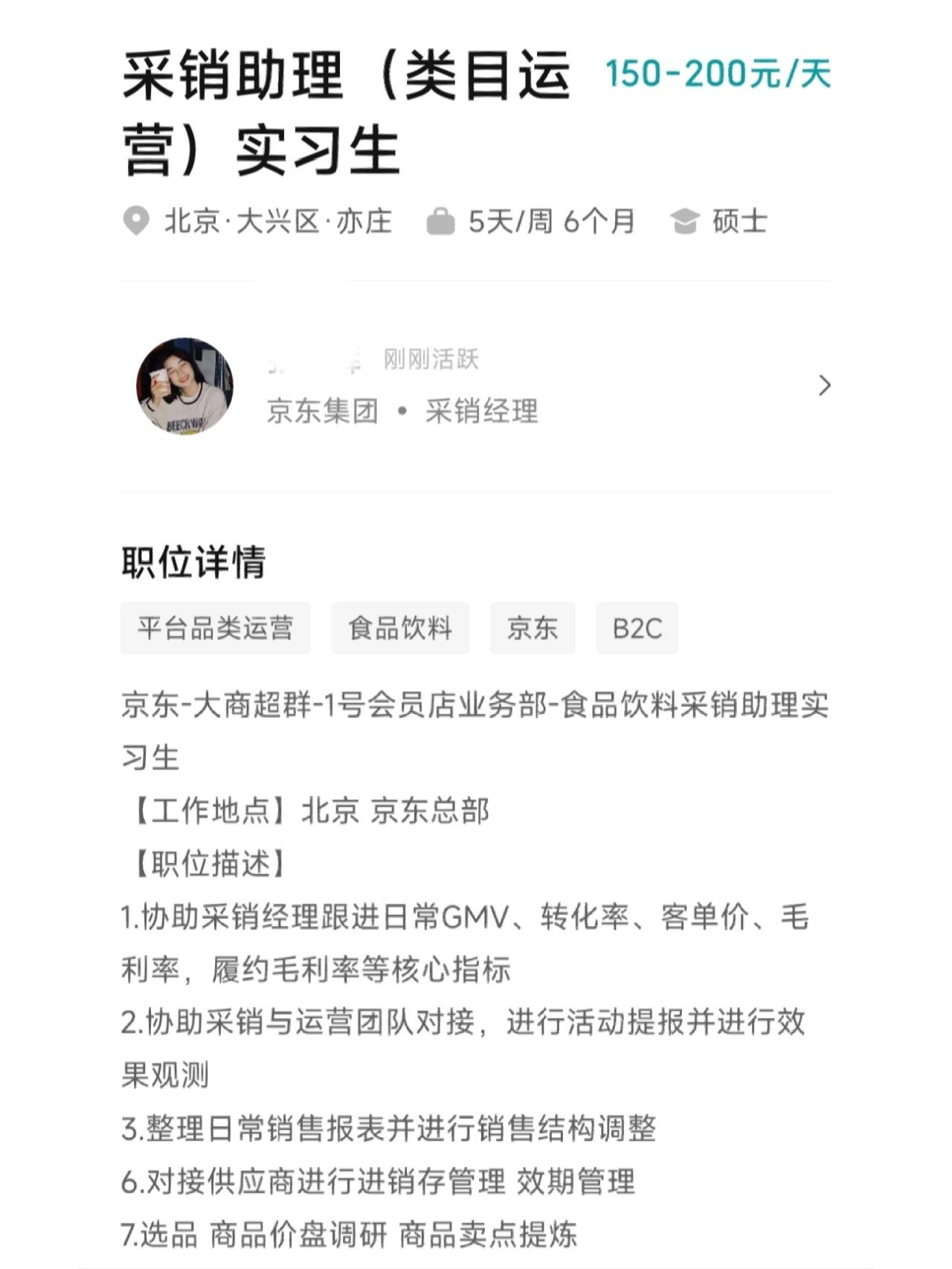 实习面经｜京东运营一面
