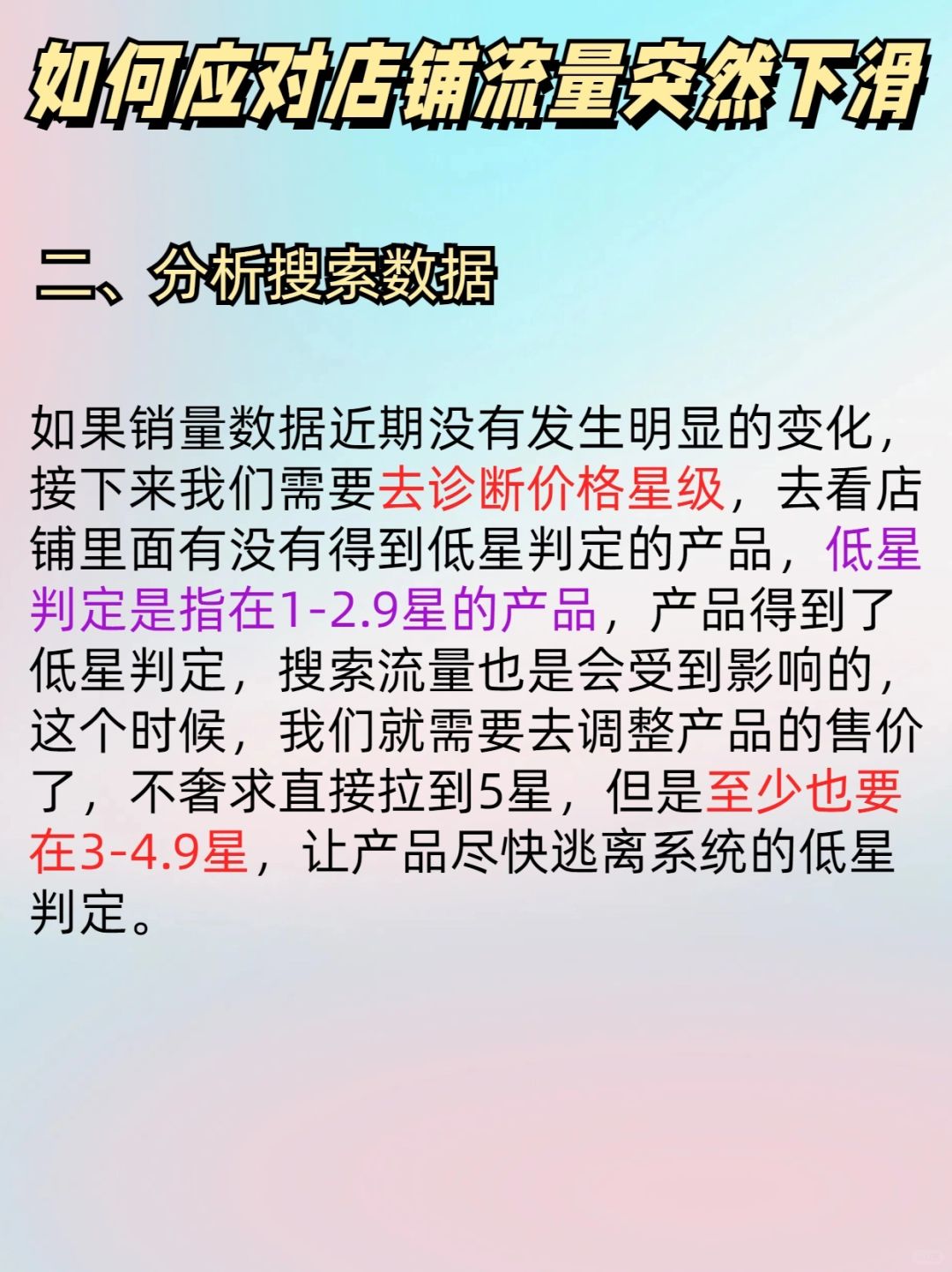 站内流量下滑怎么办？