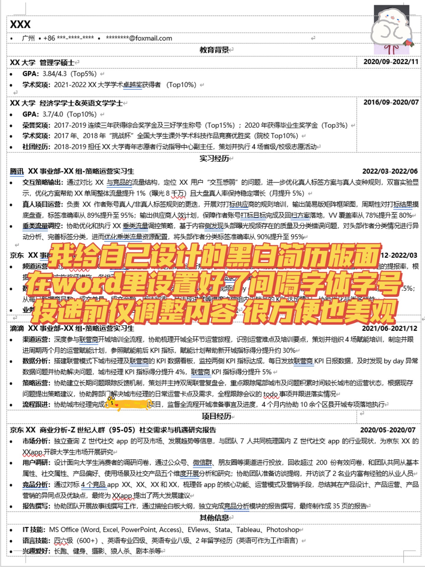 阿里京东宝洁面试官夸过的简历长啥样